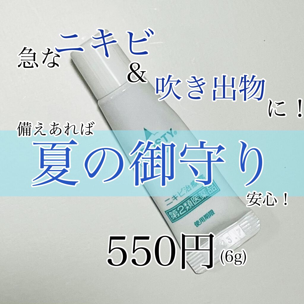 アポスティークリーム(医薬品)/アポスティー/その他を使ったクチコミ（1枚目）