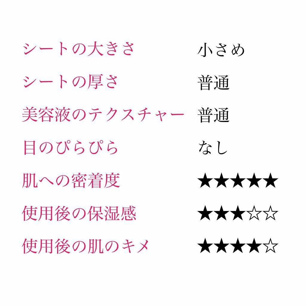 ルルルンプレシャス RED(モイスト)【旧】/ルルルン/シートマスク・パックを使ったクチコミ（2枚目）