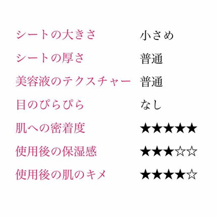 ルルルンプレシャス RED(三層保湿)/ルルルン/シートマスク・パックを使ったクチコミ(2枚目)