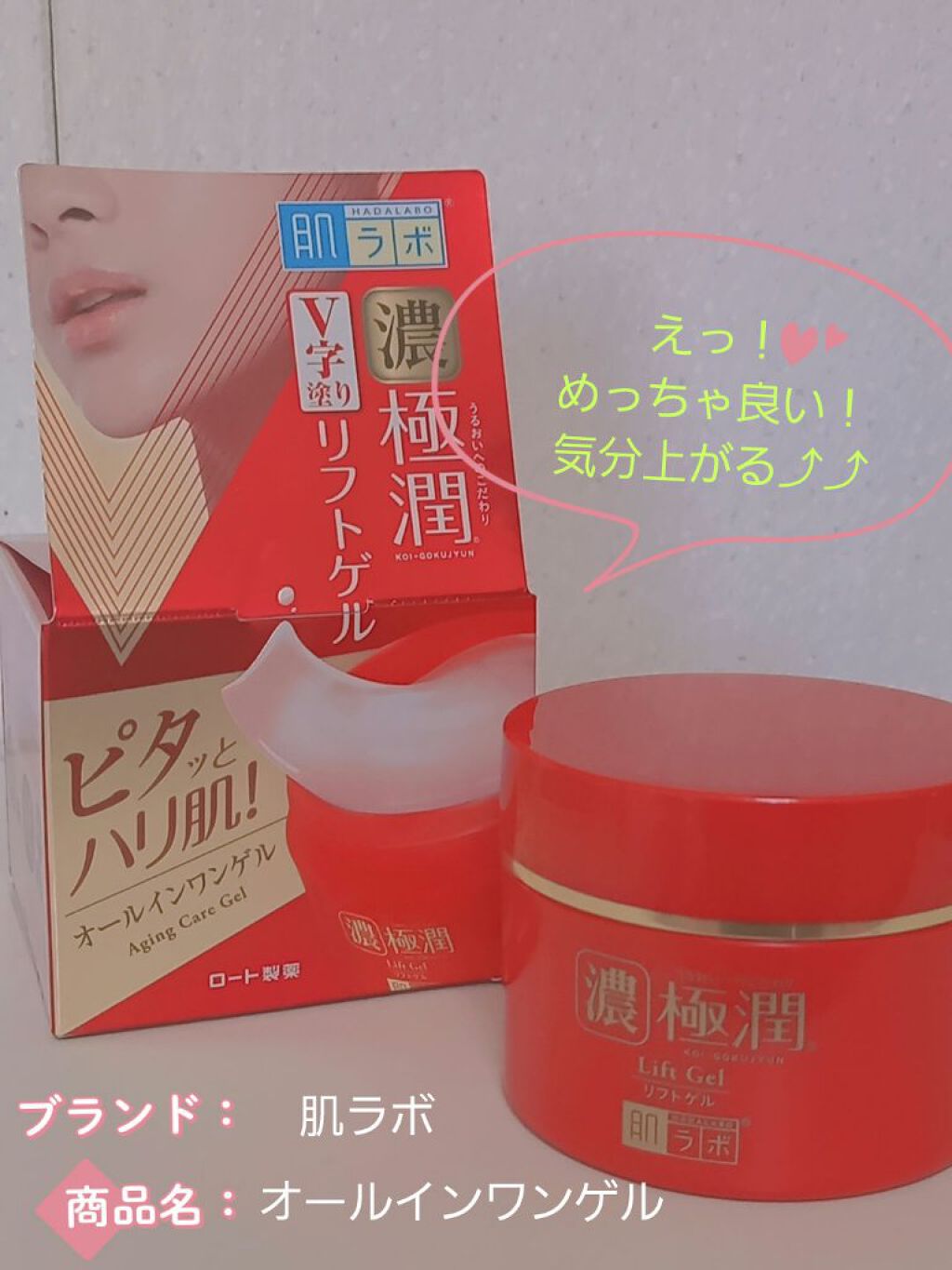 極潤 リフトゲル/肌ラボ/オールインワン化粧品を使ったクチコミ(1枚目)