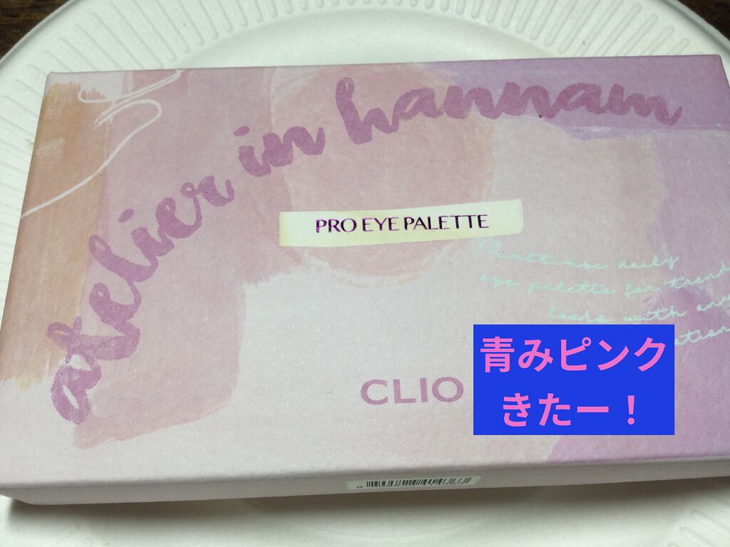 プロ アイ パレット/CLIO/アイシャドウパレットを使ったクチコミ（3枚目）