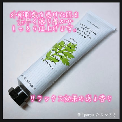 ハーブオロジーアルテミシアスージングクリーム/ネイチャーリパブリック/フェイスクリームを使ったクチコミ(2枚目)