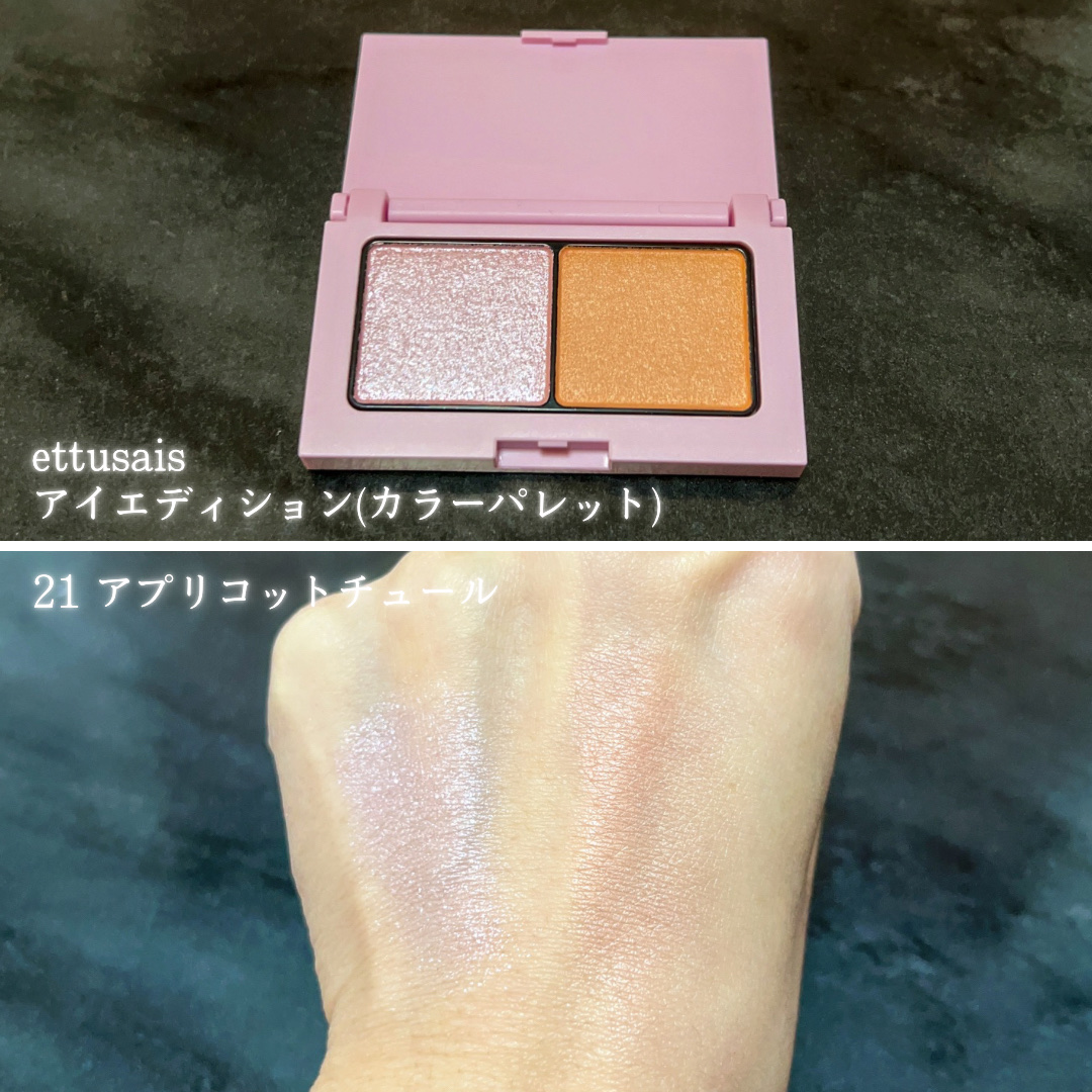 エテュセ アイエディション(カラーパレット)/ettusais/アイシャドウパレットを使ったクチコミ（3枚目）