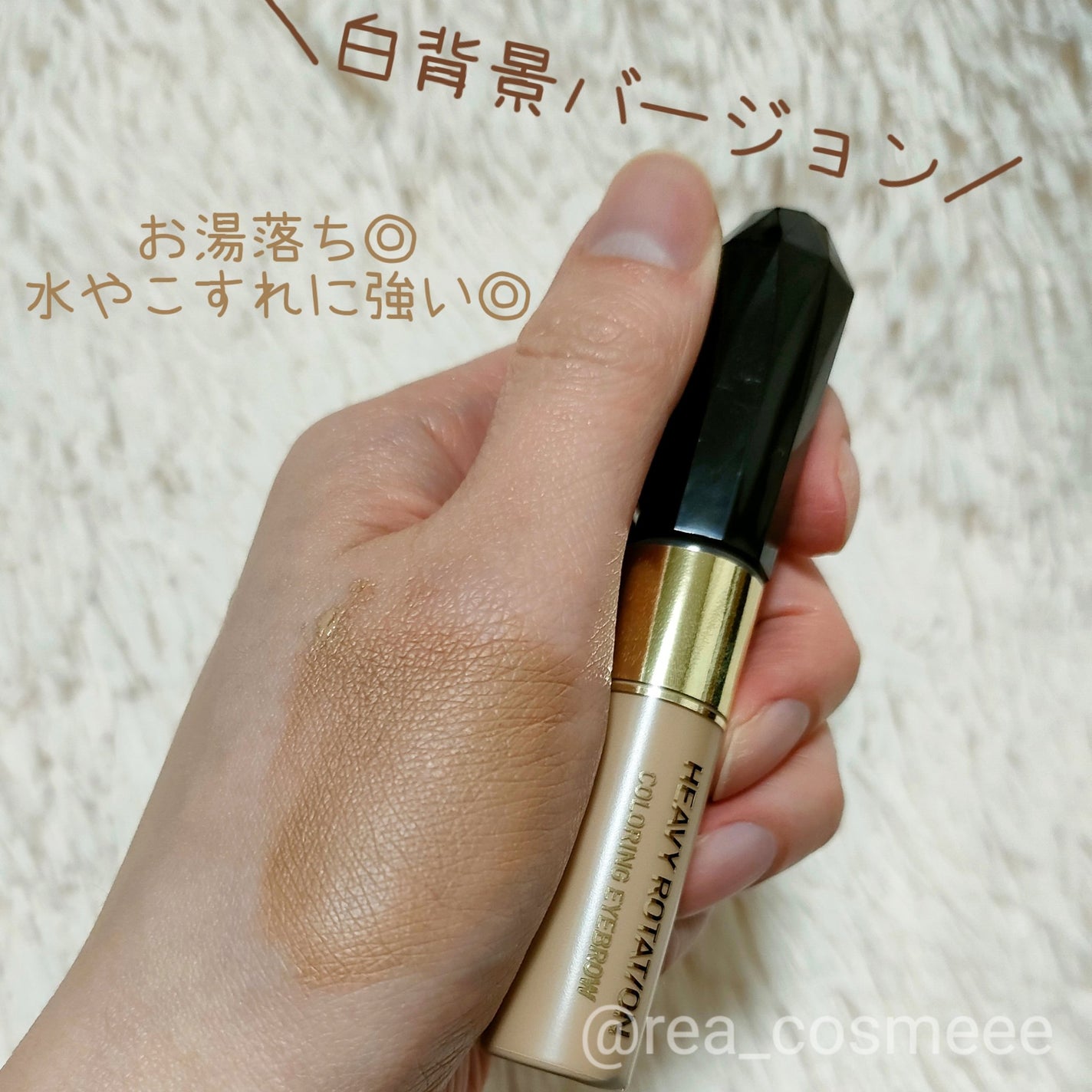 カラーリングアイブロウ/ヘビーローテーション/眉マスカラを使ったクチコミ(3枚目)