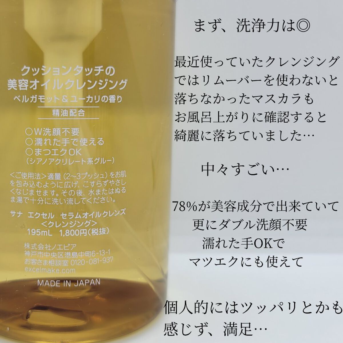 セラムオイルクレンズ/excel/オイルクレンジングを使ったクチコミ（3枚目）