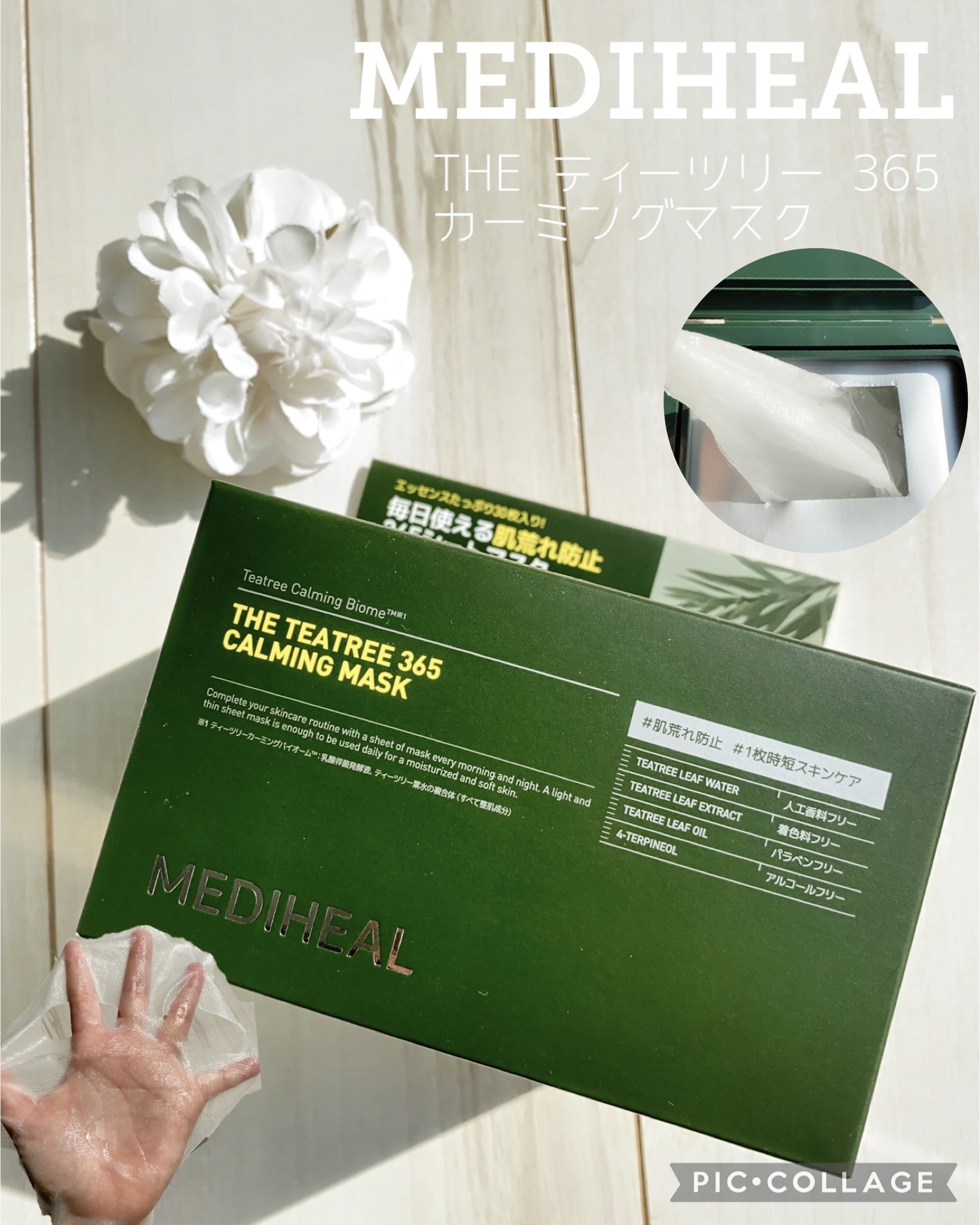 THE ティーツリー 365 カーミングマスク/MEDIHEAL/シートマスク・パックを使ったクチコミ（1枚目）