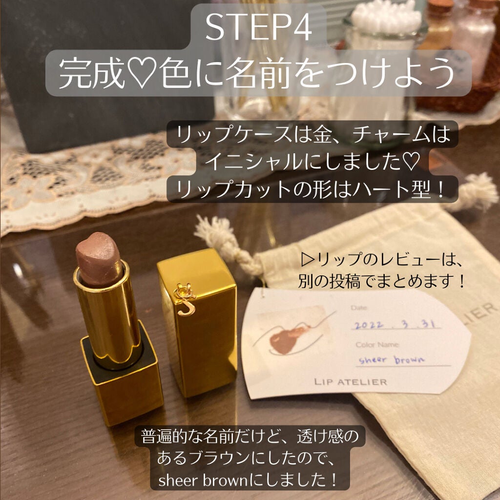 べ あ on LIPS 「【話題沸騰中/体験レポ】世界にひとつだけの、オリジナルなリップ..」(8枚目)