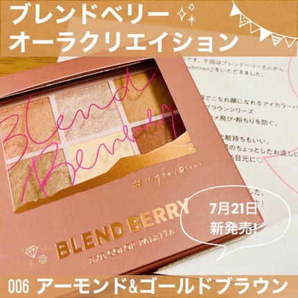 オーラクリエイション/BLEND BERRY/アイシャドウパレットを使ったクチコミ(1枚目)