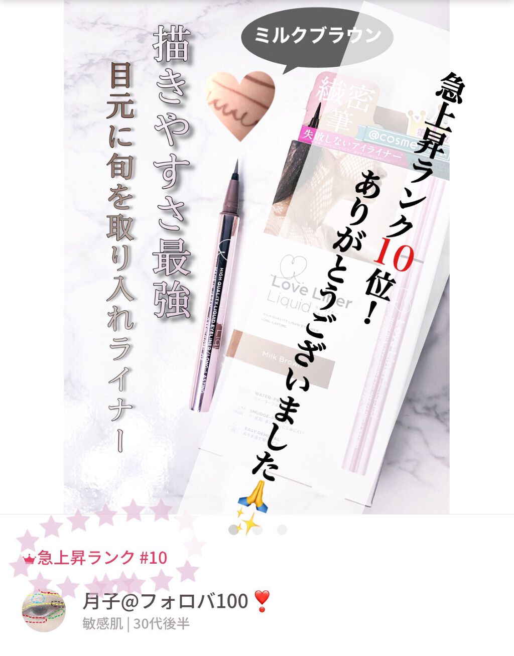 ラブ・ライナー リキッドアイライナーR3/ラブ・ライナー/リキッドアイライナーを使ったクチコミ(4枚目)