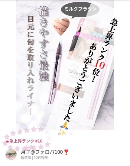 ラブ・ライナー リキッドアイライナーR3/ラブ・ライナー/リキッドアイライナーを使ったクチコミ(4枚目)