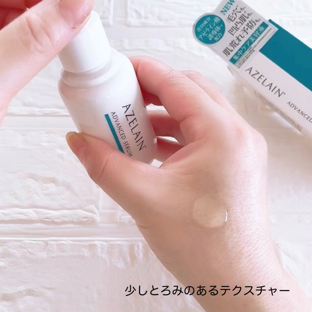 AZLAIN 美容液 AZアドバンスドセラム/AZELAIN/美容液を使ったクチコミ(4枚目)