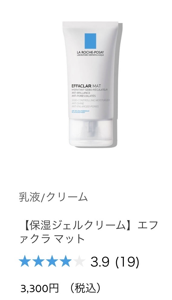 エファクラ マット/ラ ロッシュ ポゼ/フェイスクリームを使ったクチコミ（1枚目）