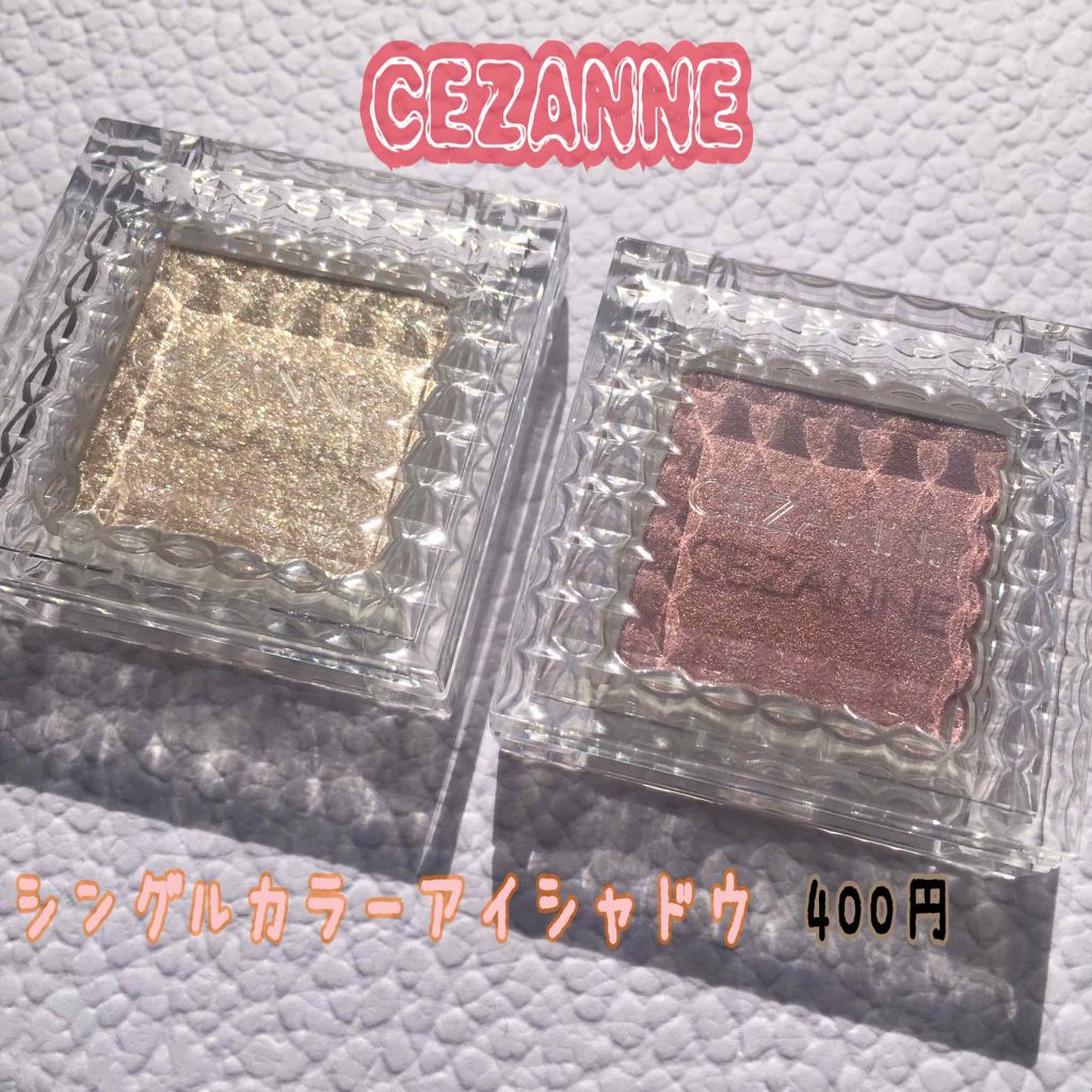 シングルカラーアイシャドウ/CEZANNE/単色アイシャドウを使ったクチコミ（1枚目）