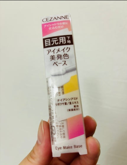 アイメイクベース/CEZANNE/アイシャドウベースを使ったクチコミ(1枚目)