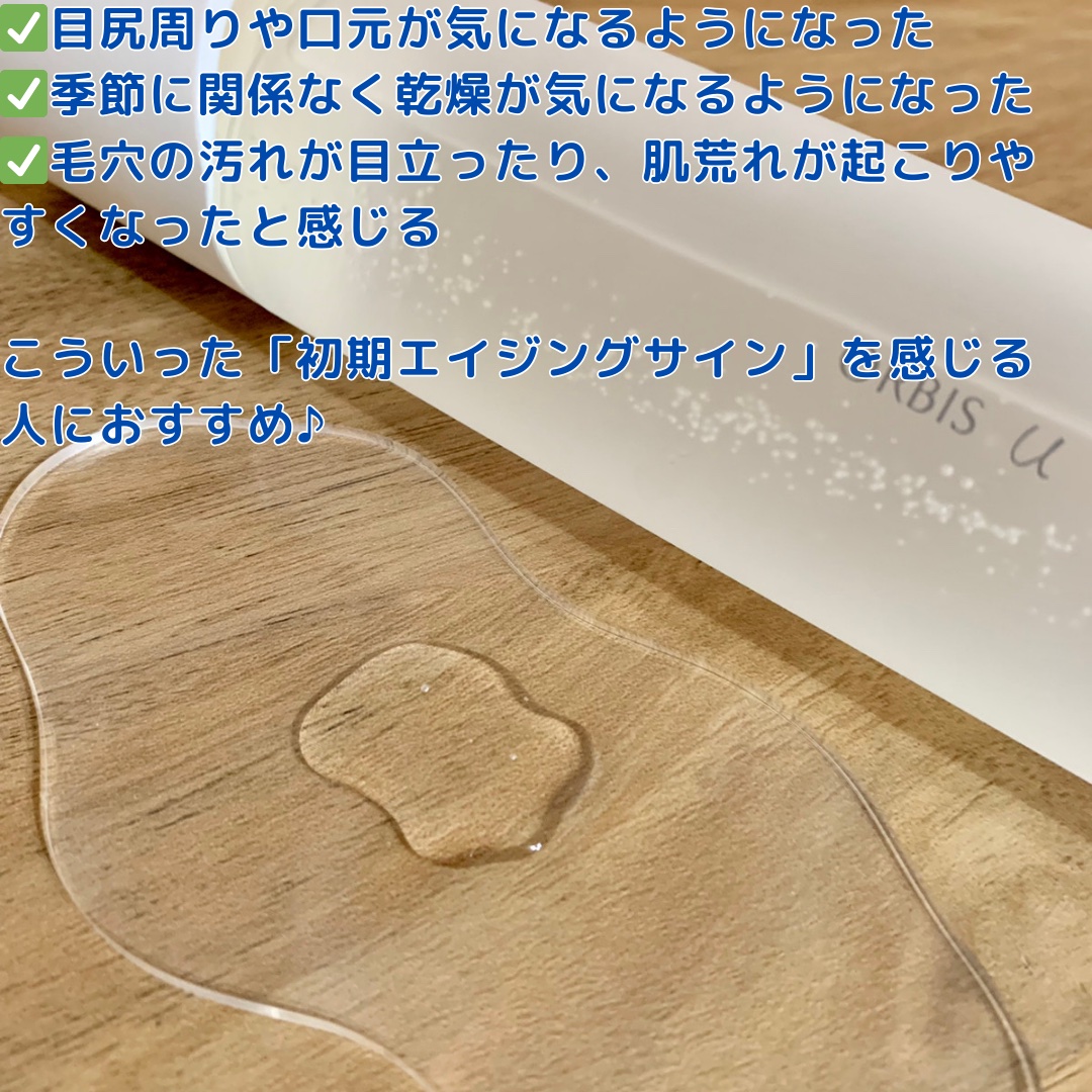 オルビスユー エッセンスローション /オルビス/化粧水を使ったクチコミ（2枚目）