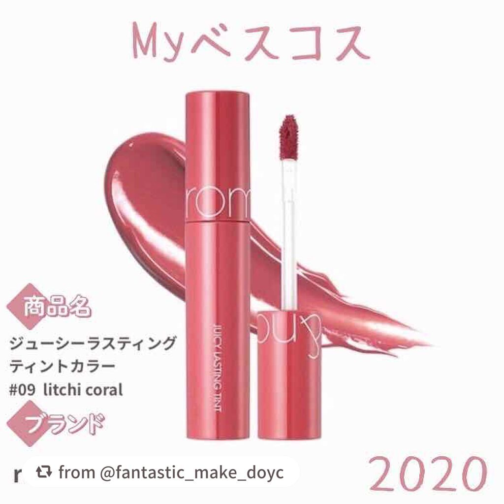 ジューシーラスティングティント/rom&nd/リップティントを使ったクチコミ(1枚目)