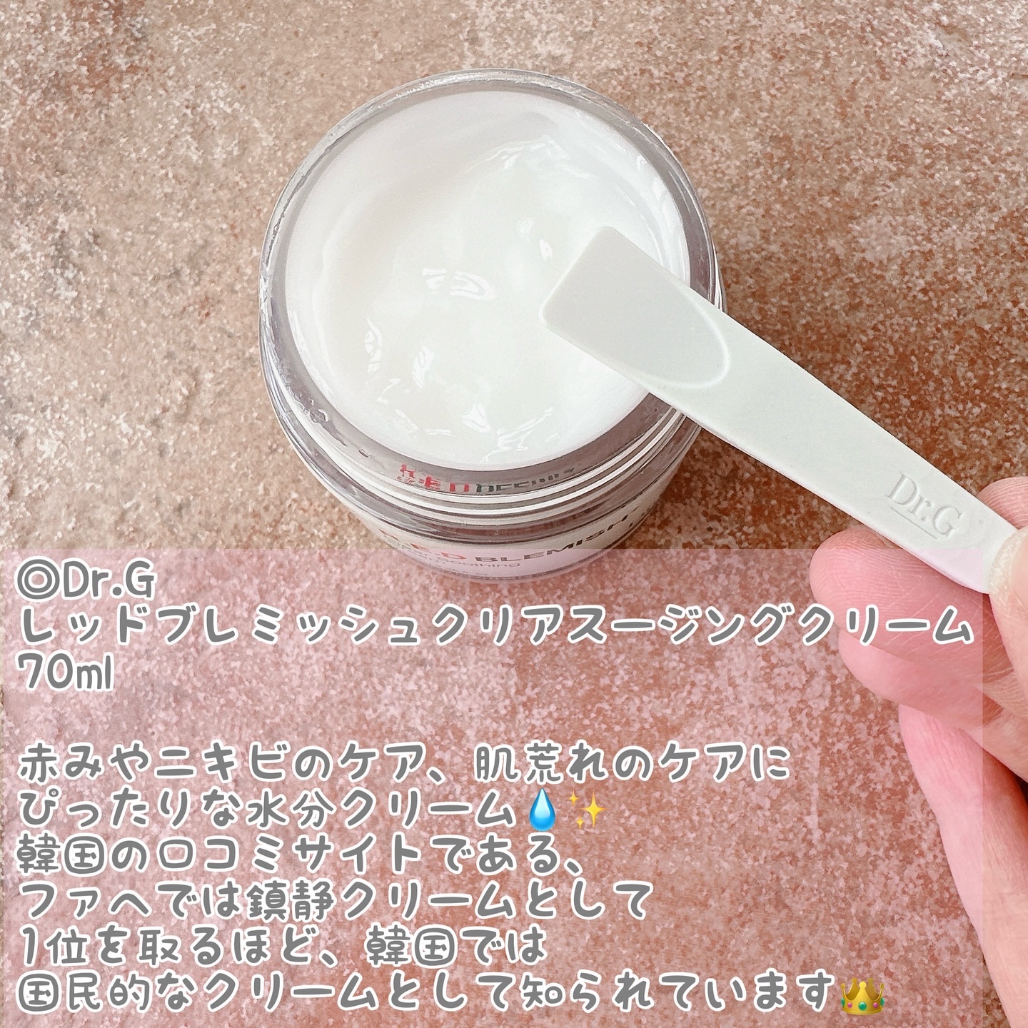 レッドブレミッシュ クリアスージングクリーム/Dr.G/フェイスクリームを使ったクチコミ（2枚目）