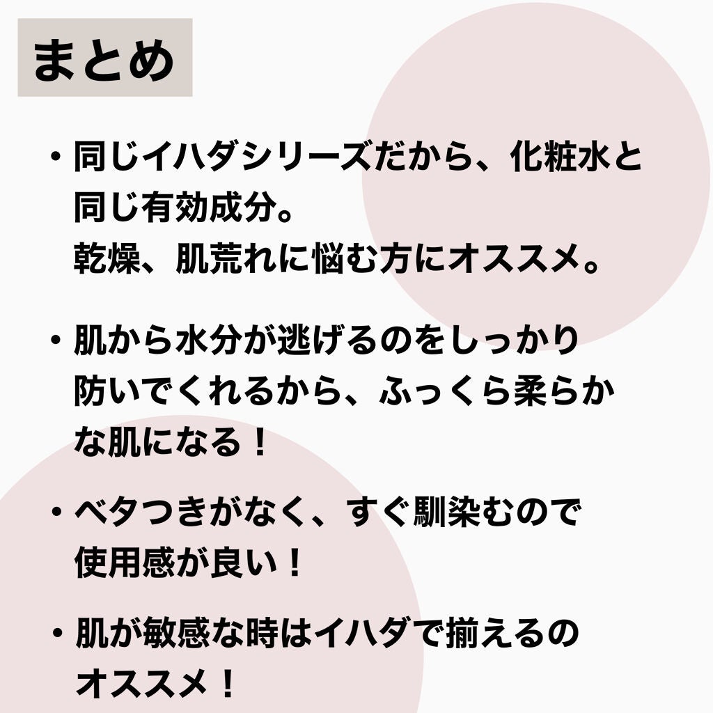 薬用エマルジョン/IHADA/乳液を使ったクチコミ(10枚目)