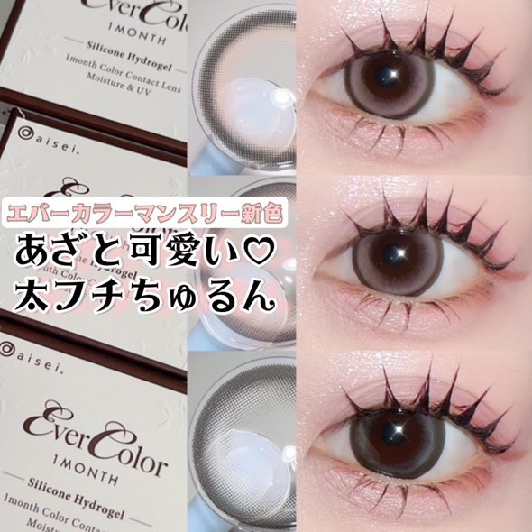 エバーカラーマンスリー/エバーカラー/１ヶ月（１MONTH）カラコンを使ったクチコミ（1枚目）