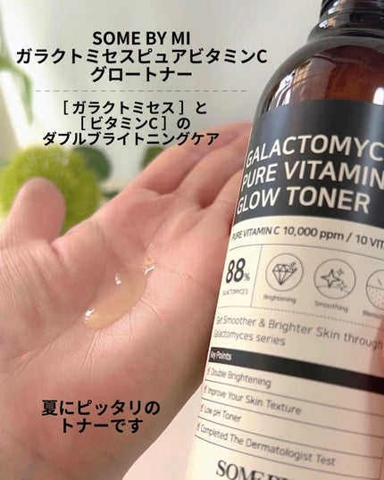 ガラクトミセスピュアビタミンCグロートナー/SOME BY MI/化粧水を使ったクチコミ(2枚目)