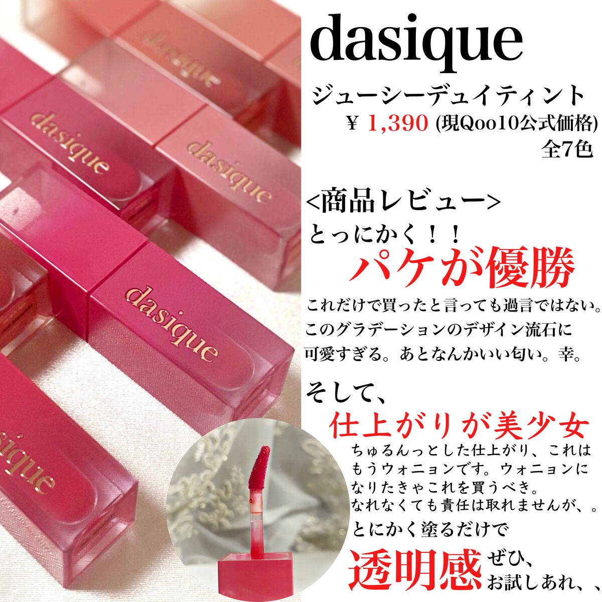 ジューシーデュイティント/dasique/リップティントを使ったクチコミ(2枚目)