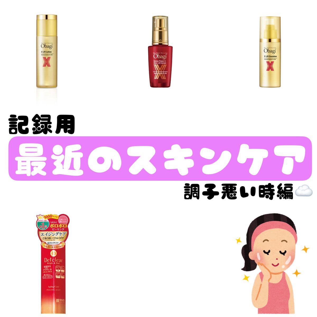 ダーマパワーX ステムリフトセラム 30mL(レギュラーサイズ)/オバジ/美容液を使ったクチコミ（1枚目）