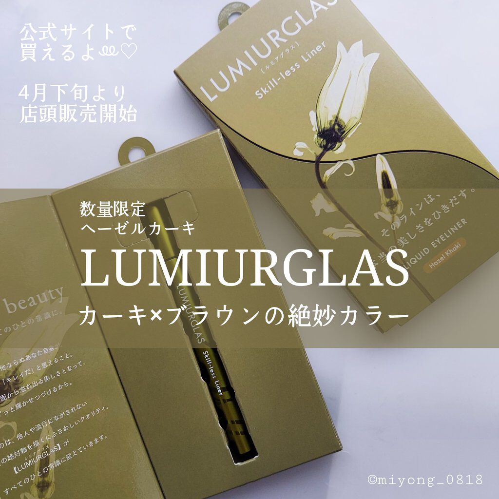 スキルレスライナー/LUMIURGLAS/リキッドアイライナーを使ったクチコミ（1枚目）