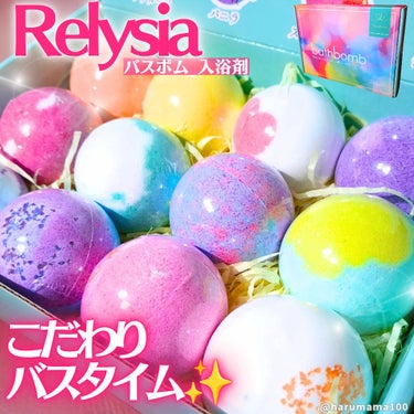 レリシア バスボム〈入浴剤〉bm1/Relysia/バスグッズを使ったクチコミ（1枚目）