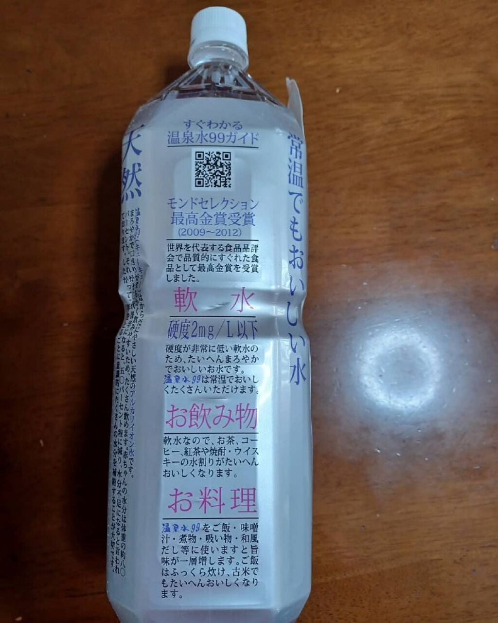 エスオーシー温泉水99/エスオーシー/ミネラルウォーターを使ったクチコミ(3枚目)