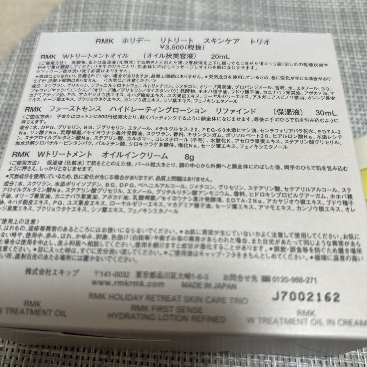 ホリデー リトリート スキンケア トリオ/RMK/スキンケアキットを使ったクチコミ（2枚目）
