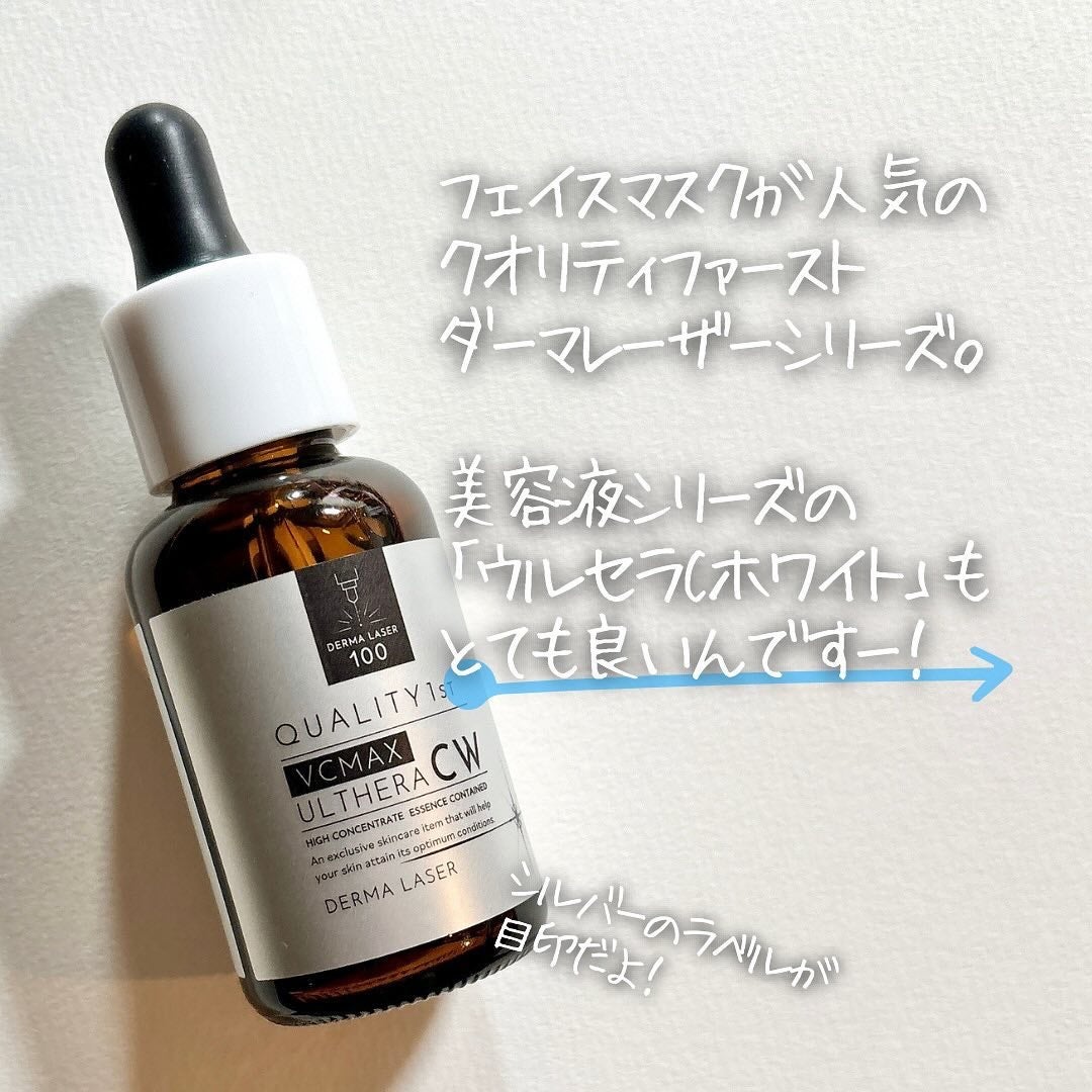 ダーマレーザーウルセラCホワイト/クオリティファースト/美容液を使ったクチコミ(2枚目)