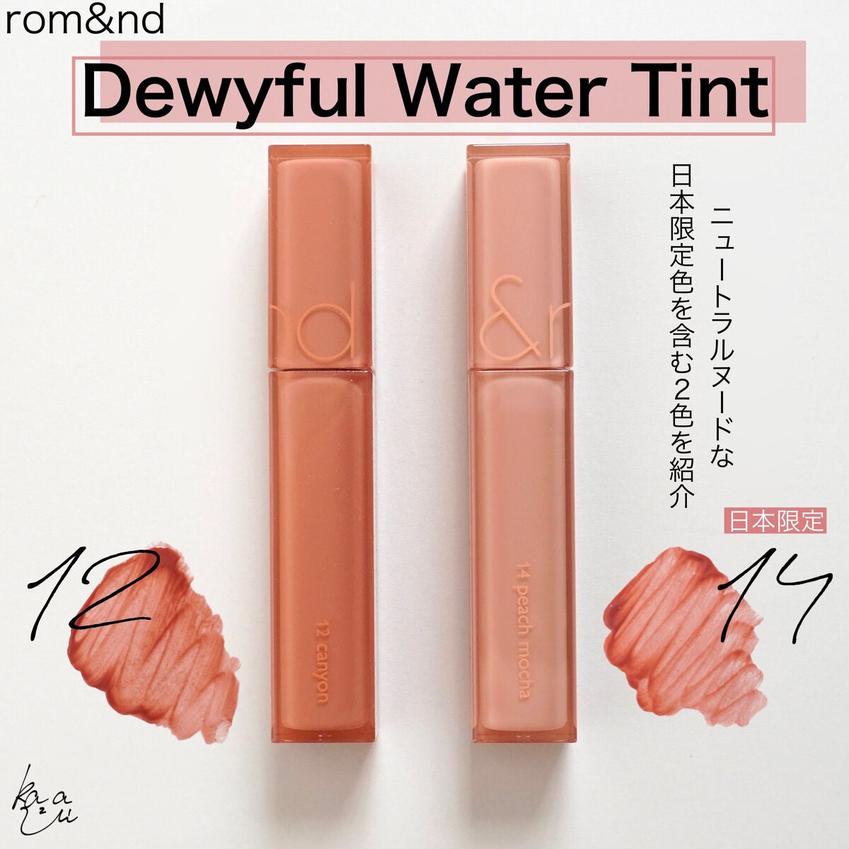 デュイフルウォーターティント/rom&nd/リップティントを使ったクチコミ(1枚目)