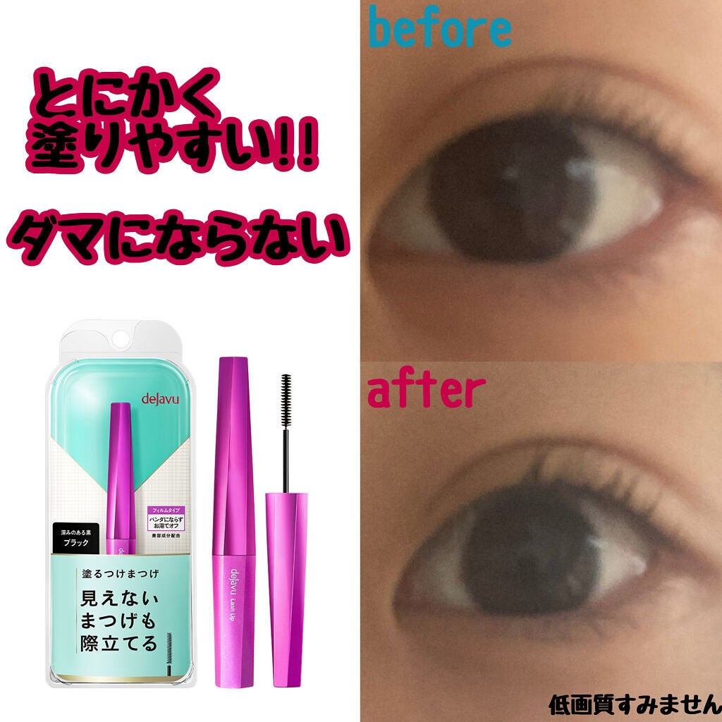 「塗るつけまつげ」自まつげ際立てタイプ/デジャヴュ/マスカラを使ったクチコミ(1枚目)