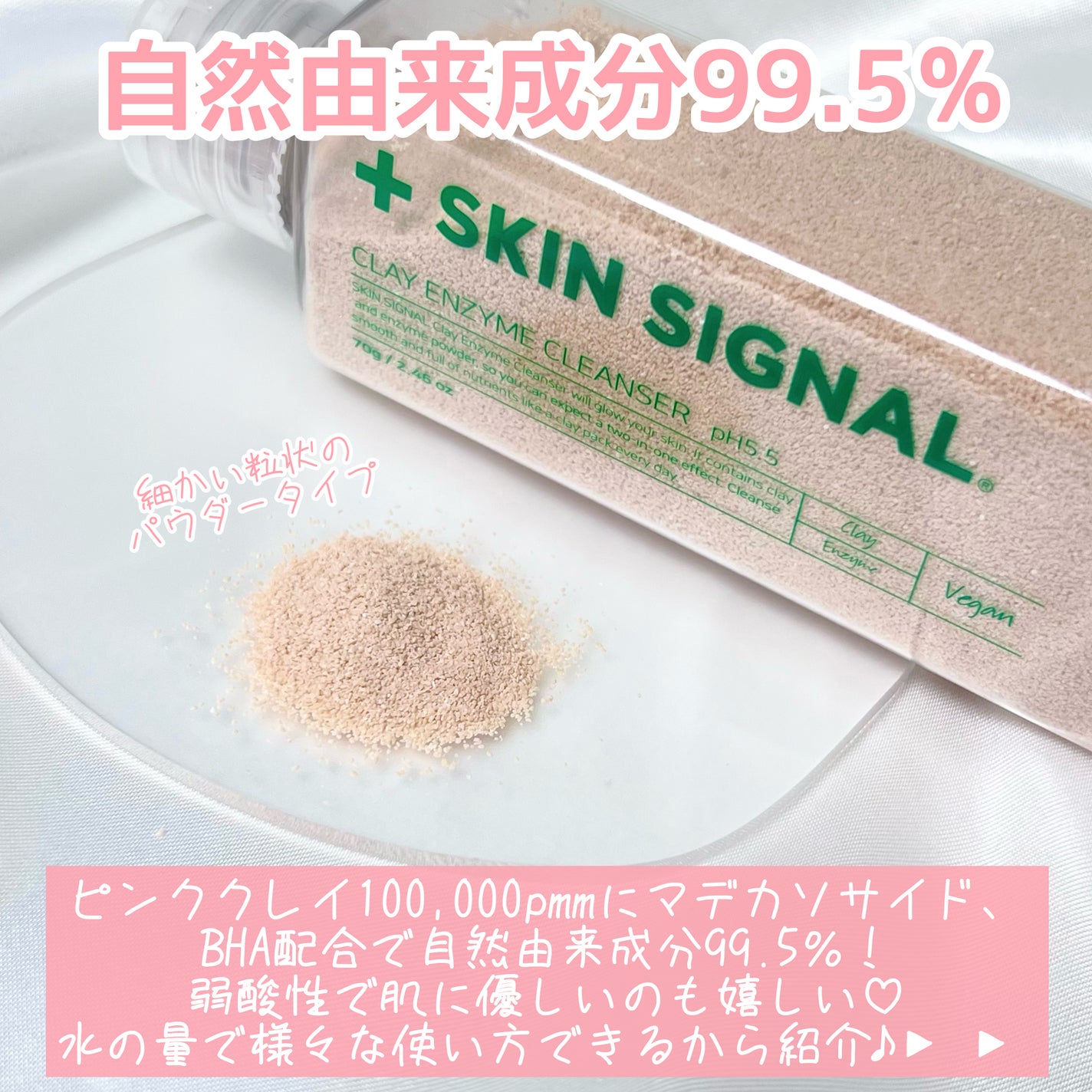 ピンククレイ酵素クレンザー/SKIN SIGNAL/洗顔パウダーを使ったクチコミ(3枚目)