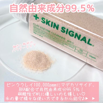 ピンククレイ酵素クレンザー/SKIN SIGNAL/洗顔パウダーを使ったクチコミ(3枚目)
