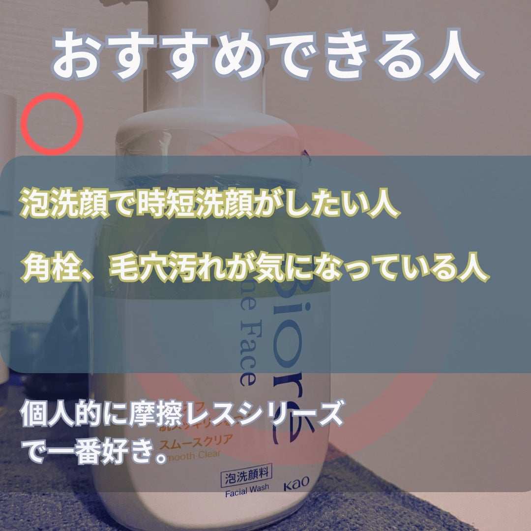 ビオレ ザフェイス 泡洗顔料 スムースクリア/ビオレ/泡洗顔を使ったクチコミ(4枚目)