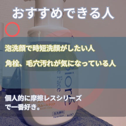 ビオレ ザフェイス 泡洗顔料 スムースクリア/ビオレ/泡洗顔を使ったクチコミ(4枚目)