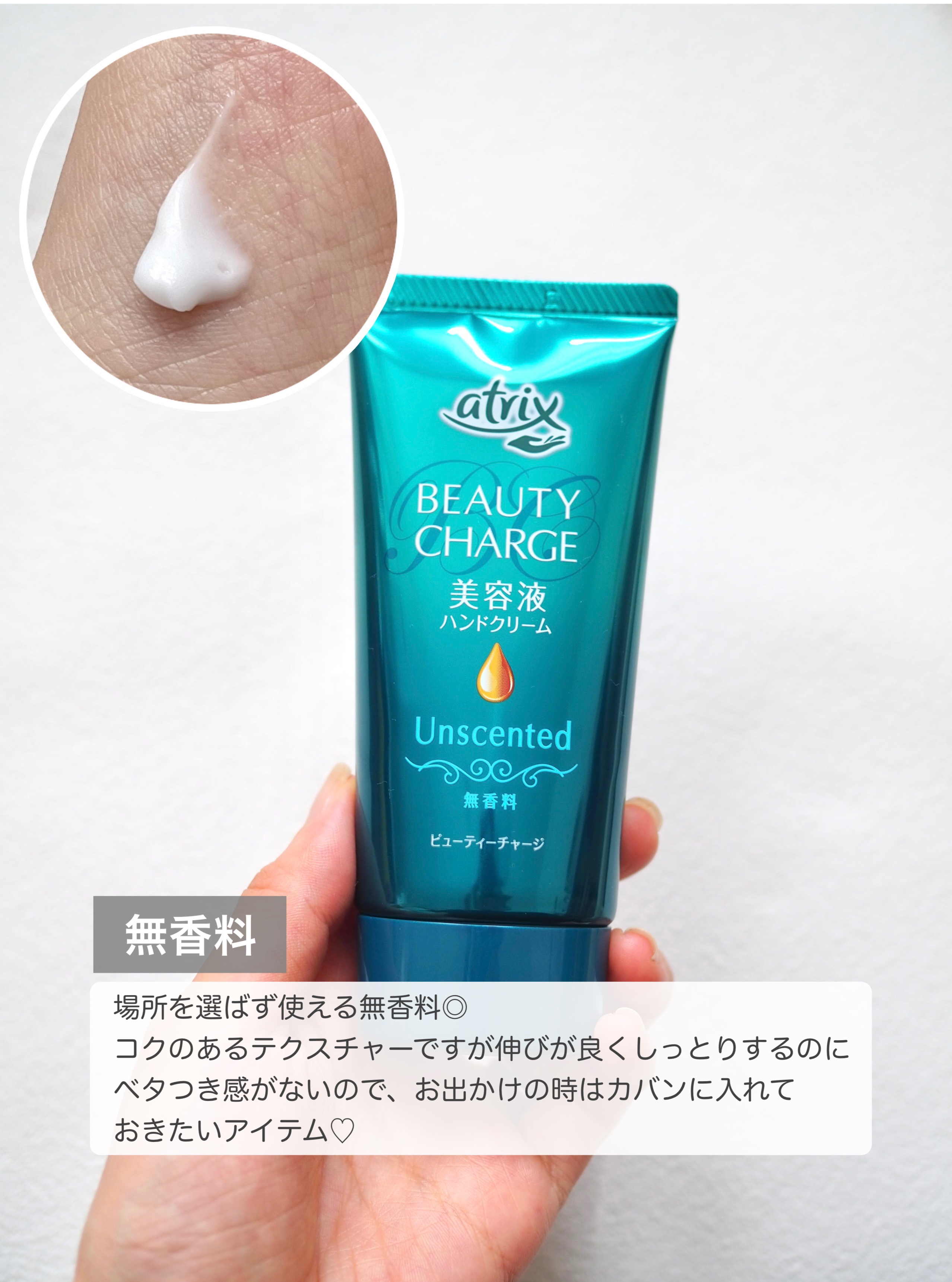ビューティーチャージ 無香料/アトリックス/ハンドクリームを使ったクチコミ（2枚目）