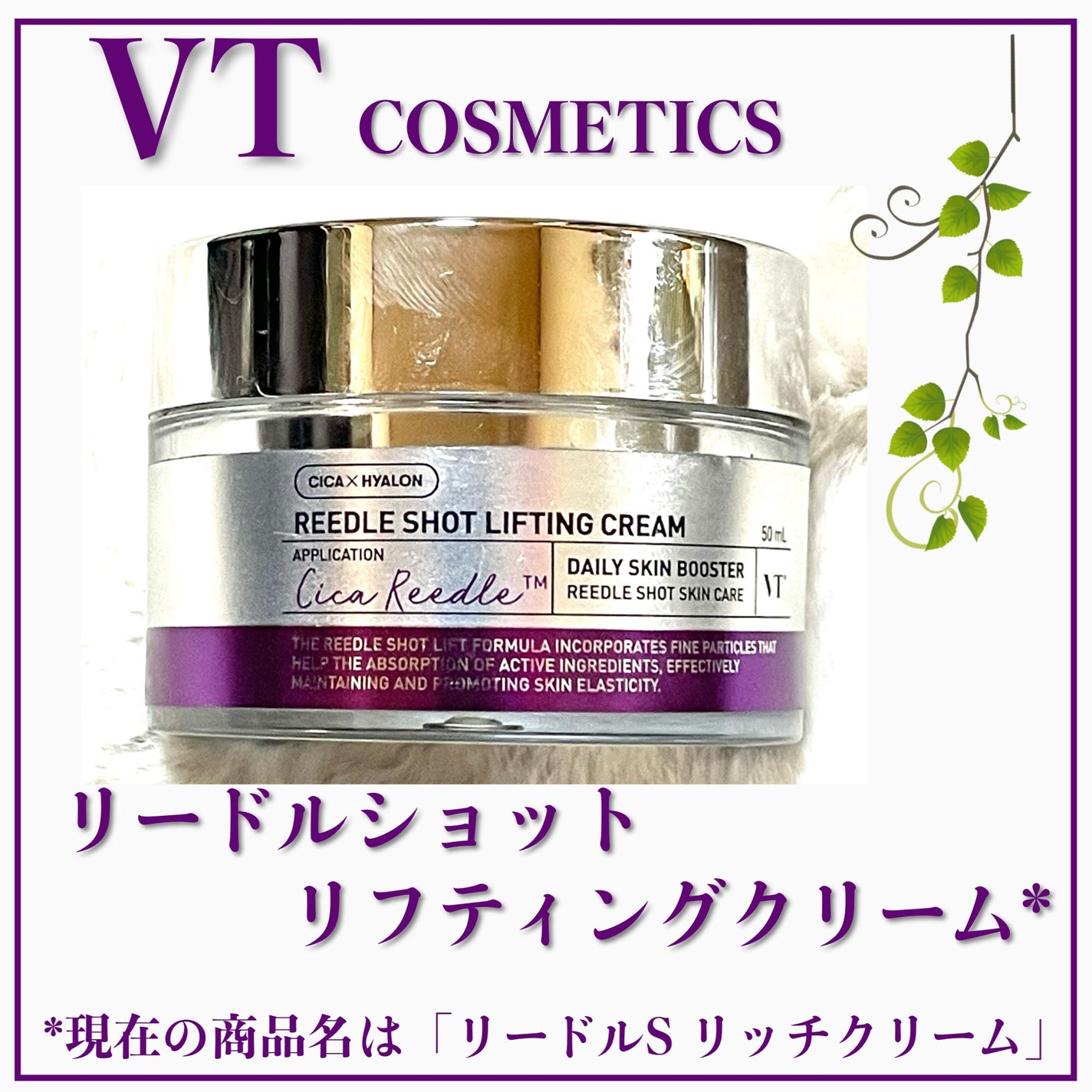 リードルショット リフティングクリーム/VT/フェイスクリームを使ったクチコミ(2枚目)