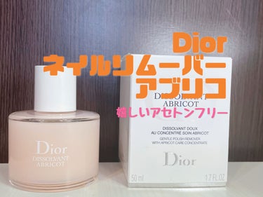 Dior ネイル リムーバー アブリコのクチコミ「酢酸エチルが主成分でノンアセトンのリムーバーです。

リムーバーの量は両手の爪でDiorのコッ.....」（1枚目）