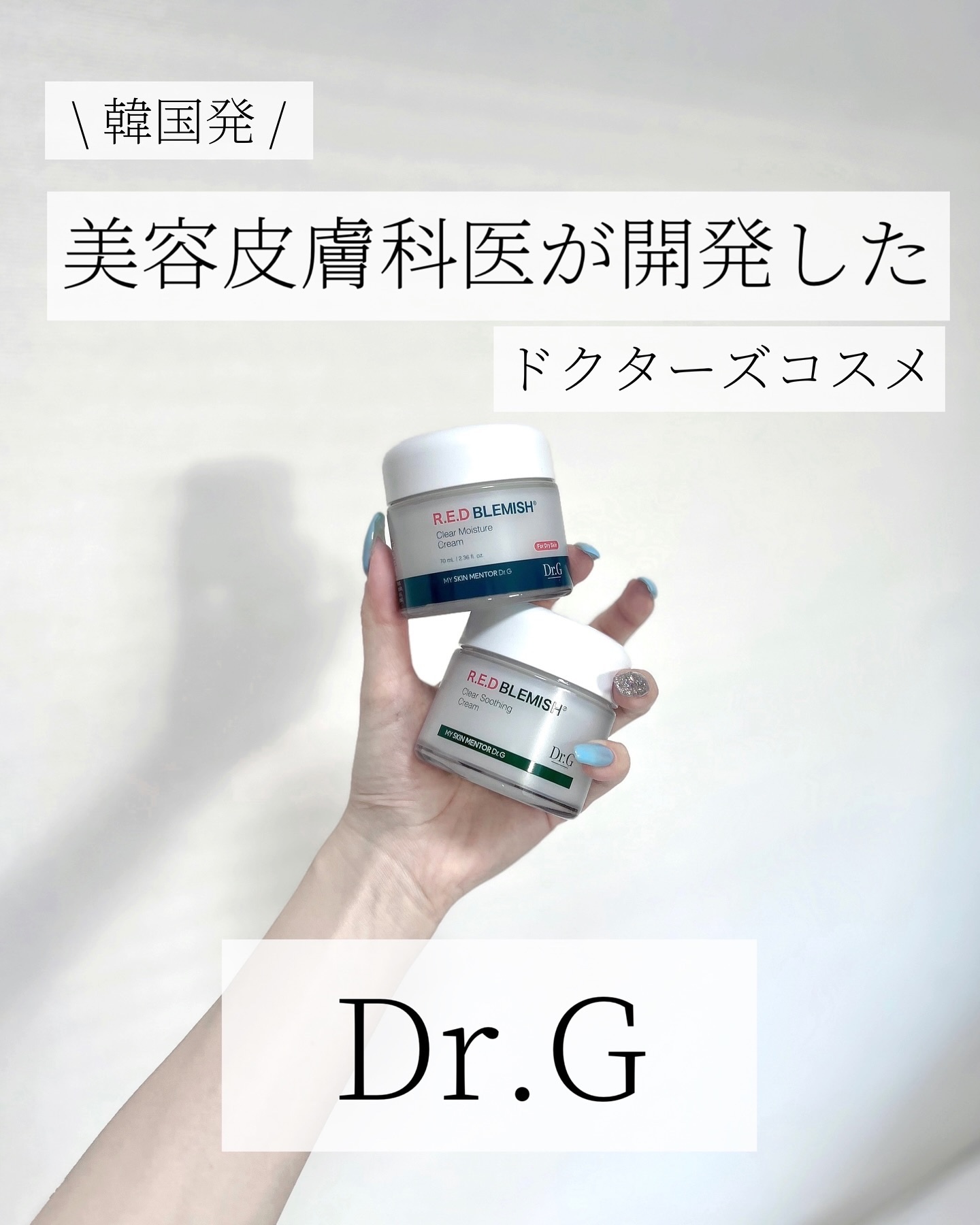 レッドブレミッシュ クリアスージングクリーム/Dr.G/フェイスクリームを使ったクチコミ（1枚目）