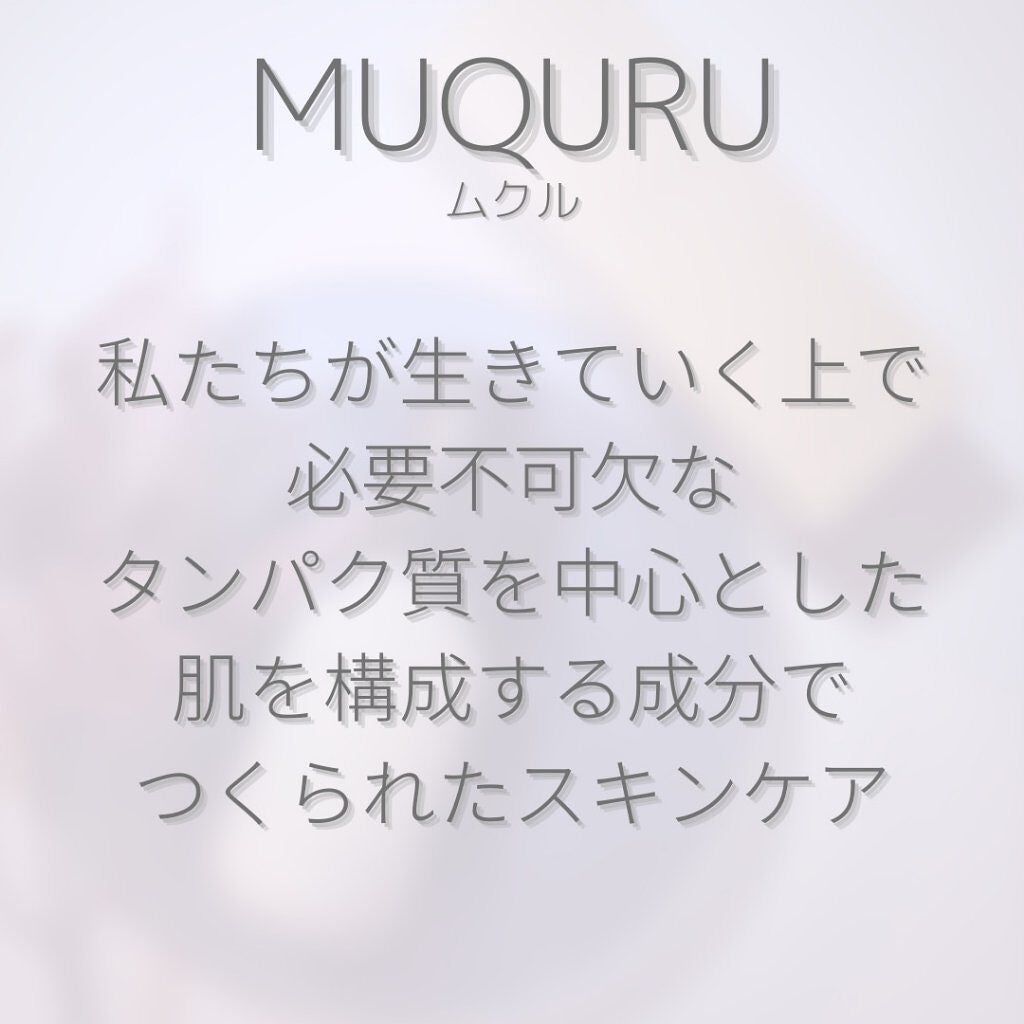 ディープエマルジョン/MUQURU/乳液を使ったクチコミ(2枚目)