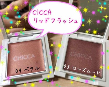 リッドフラッシュ/CHICCA/アイシャドウパレットを使ったクチコミ（1枚目）