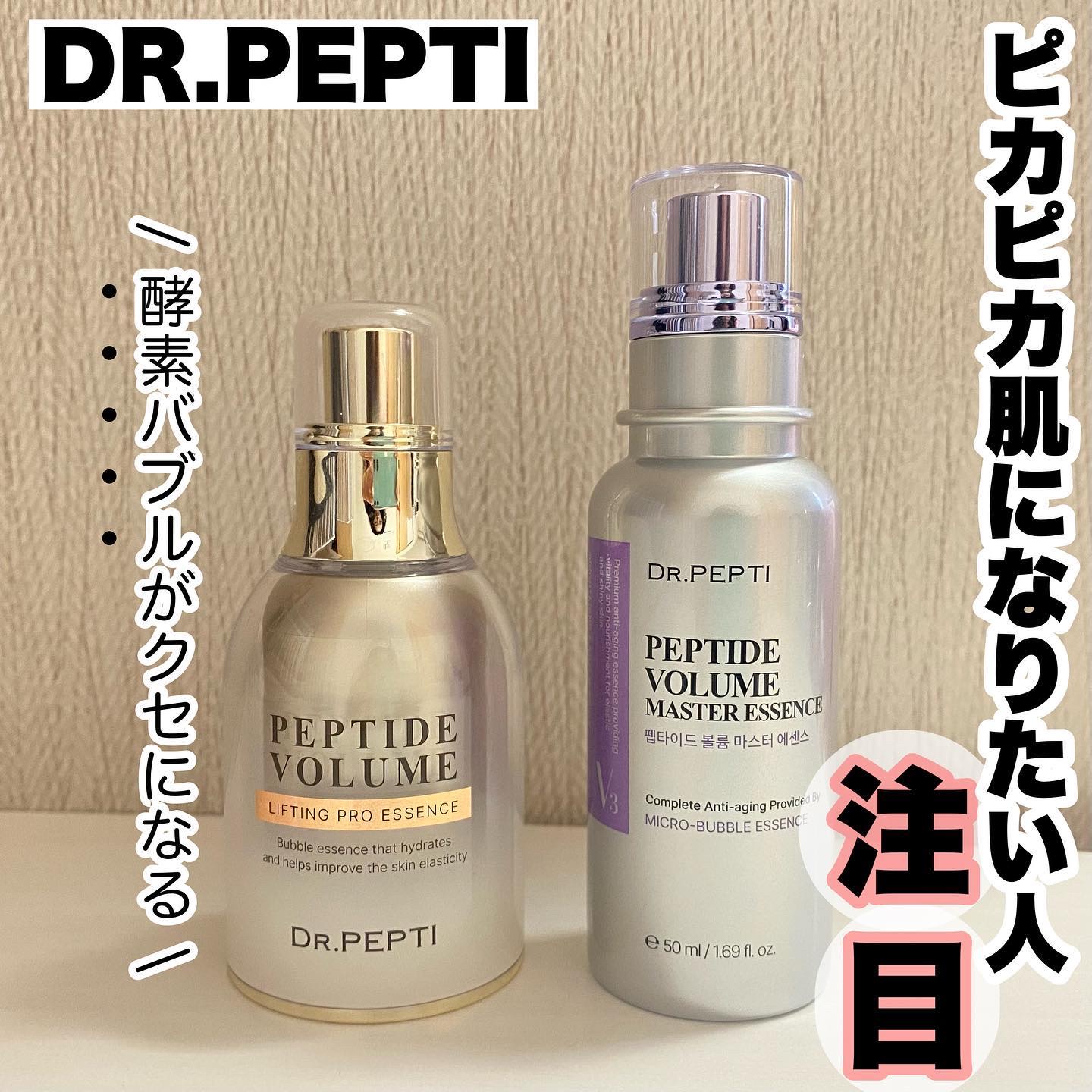 ペプチド ボリューム マスター エッセンス/DR.PEPTI/美容液を使ったクチコミ（1枚目）