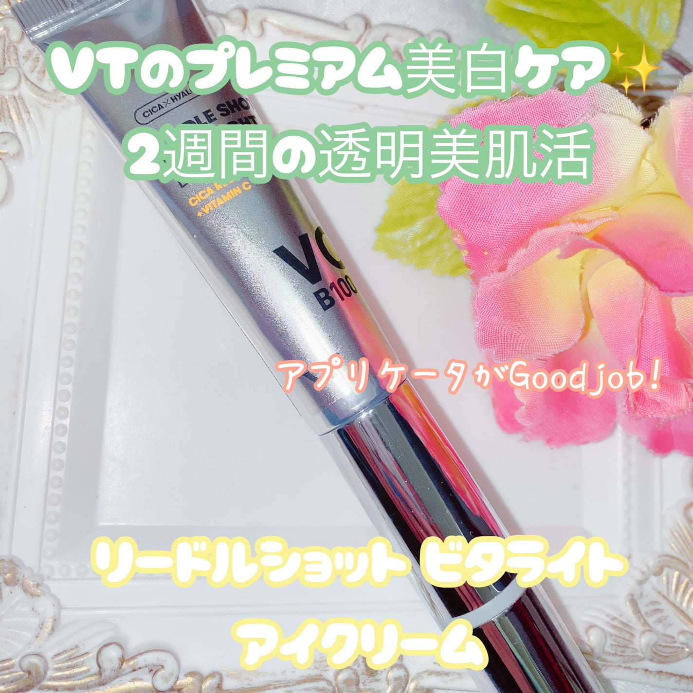 珈琲豆♡ on LIPS 「VTのプレミアム美白ケア✨2週間の透明美肌活CICA×HYAL..」(1枚目)
