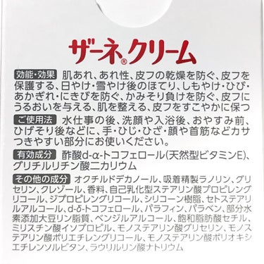 ザーネクリーム E/ザーネ/ボディクリームを使ったクチコミ（4枚目）