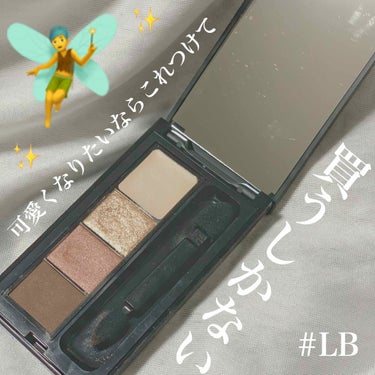 #アイシャドウ

❁︎商品名❁︎

スパークリングリッチシャドウ

❁︎メーカー❁︎

LB
エルビー

❁︎お色味❁︎

SR-3：セピアブラウン

❁︎価格❁︎

1200円＋tax 

❁︎使用方