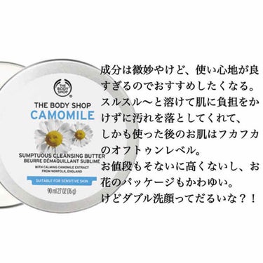 カモマイル サンプチュアス クレンジングバター/THE BODY SHOP/クレンジングバームを使ったクチコミ（1枚目）