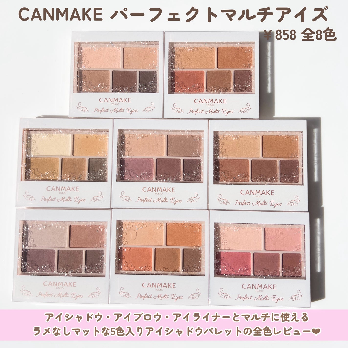 パーフェクトマルチアイズ/キャンメイク/アイシャドウパレットを使ったクチコミ(2枚目)