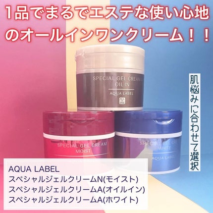 スペシャルジェルクリームA(オイルイン)/アクアレーベル/オールインワン化粧品を使ったクチコミ(2枚目)